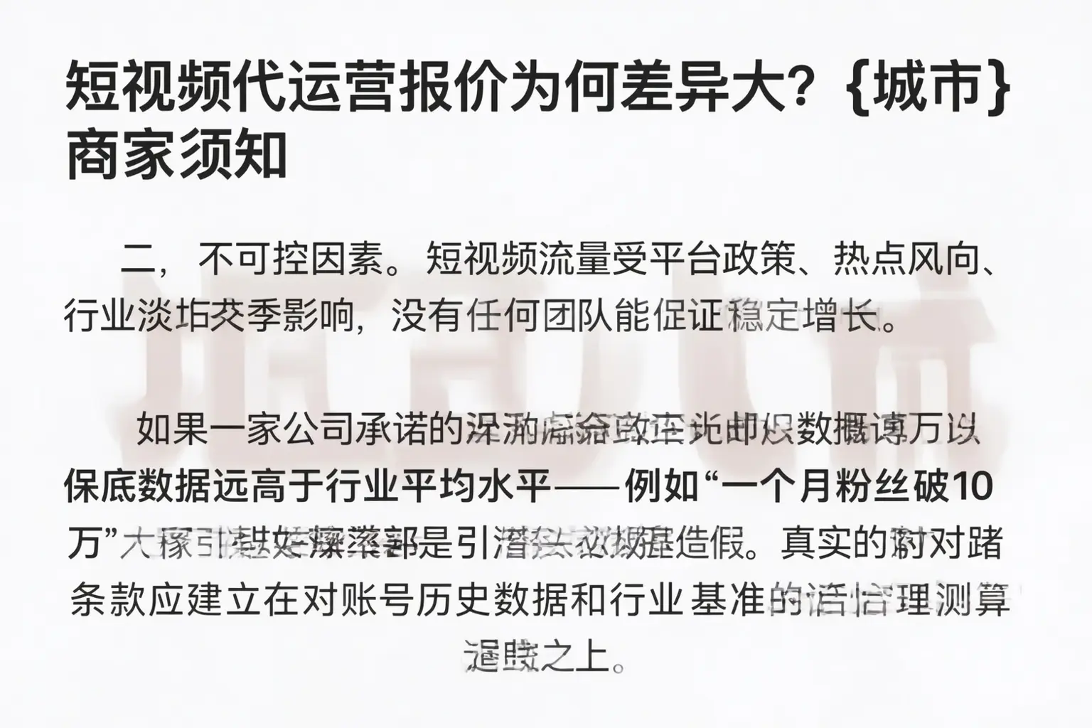 短视频代运营报价为何差异大？和平商家须知
