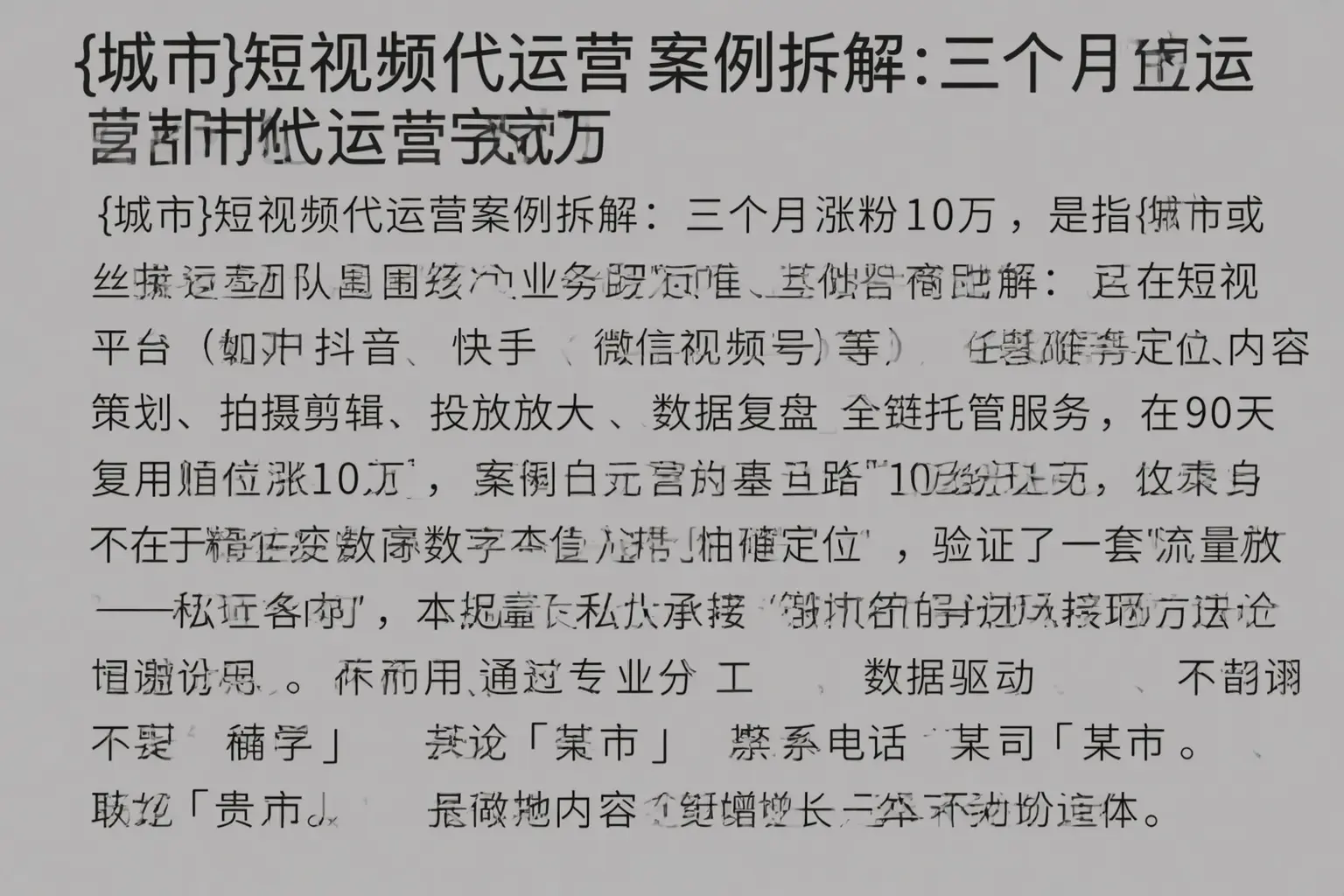 和平短视频代运营案例拆解:三个月涨粉10万