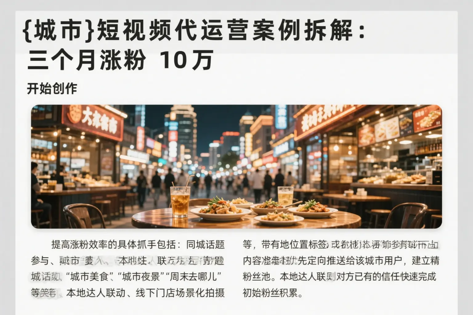 和平短视频代运营案例拆解:三个月涨粉10万