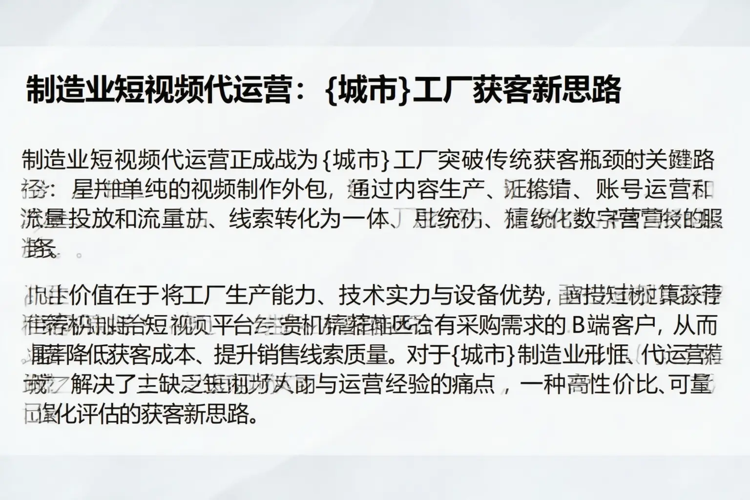 制造业短视频代运营：和平工厂获客新思路