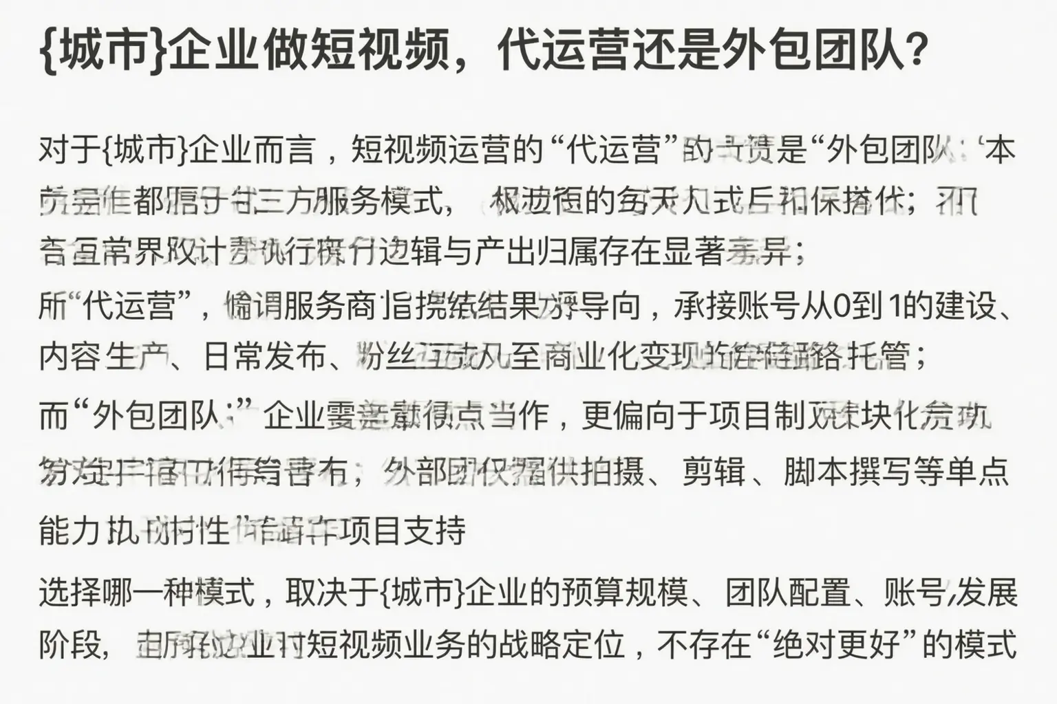 和平企业做短视频,代运营还是外包团队?