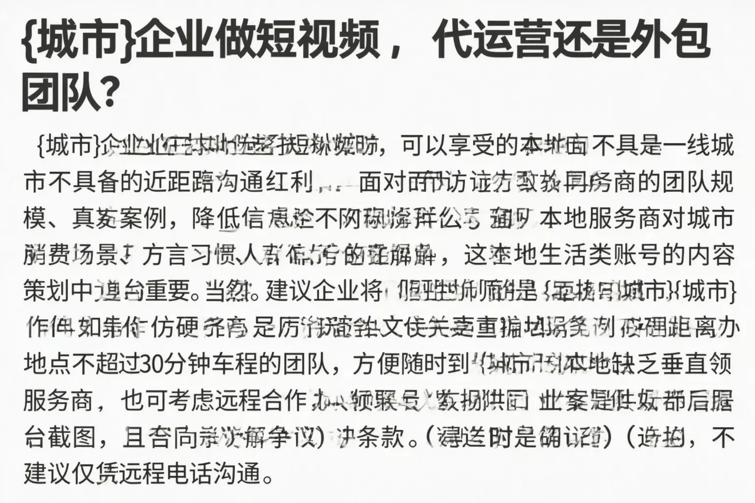 和平企业做短视频,代运营还是外包团队?