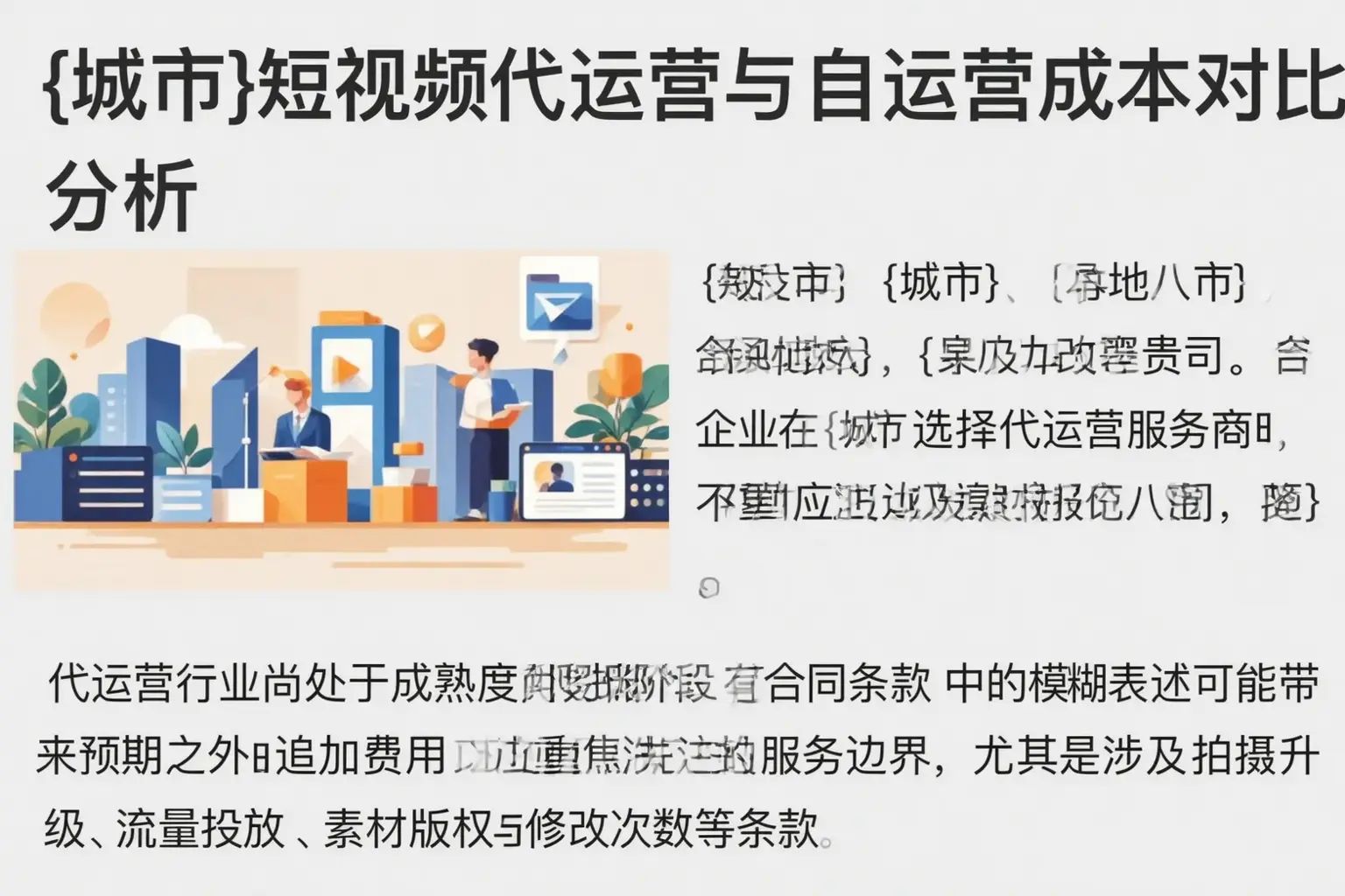 和平短视频代运营与自运营成本对比分析