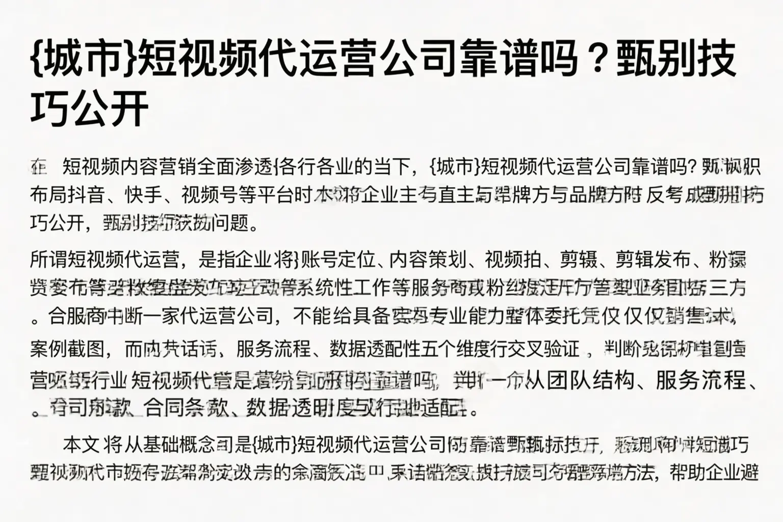 和平短视频代运营公司靠谱吗？甄别技巧公开